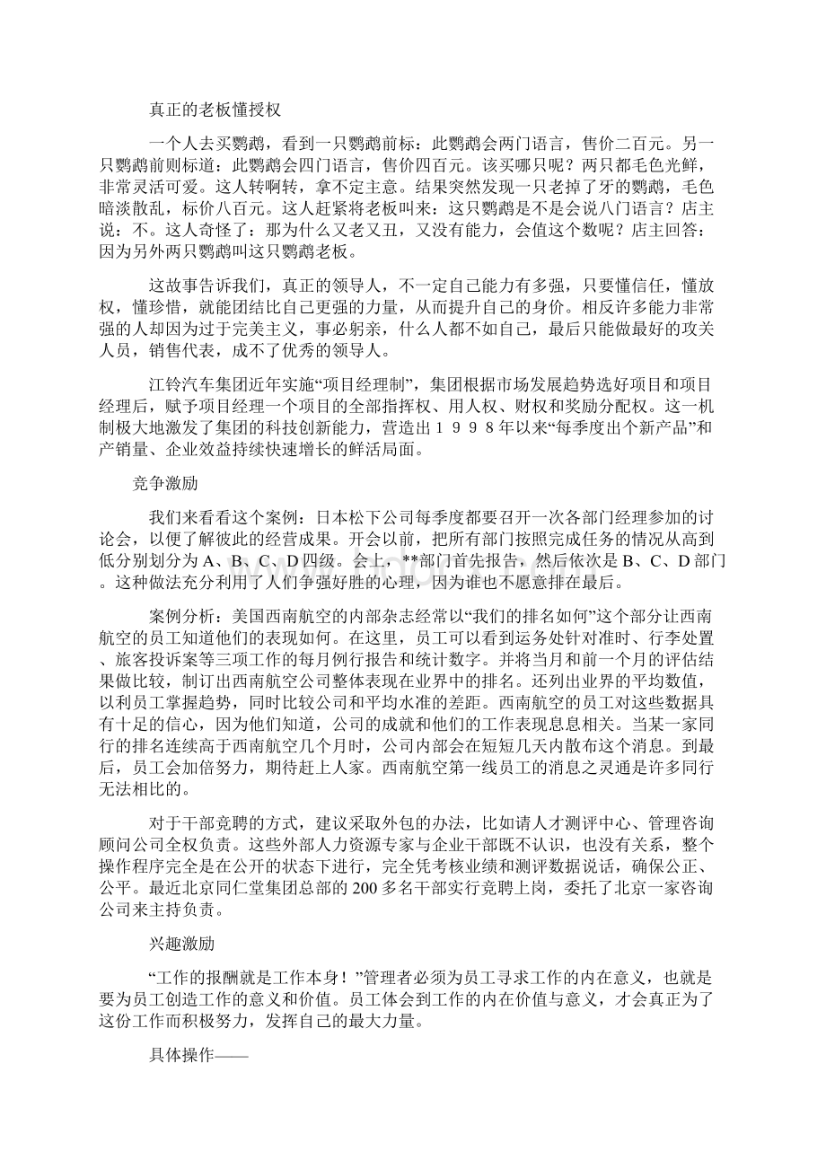 企业员工激励方法及案例.docx_第3页