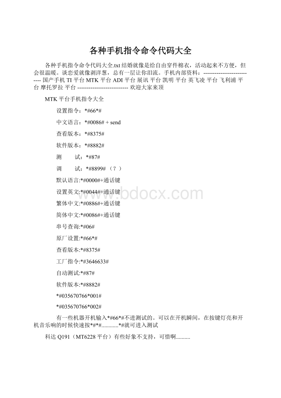 各种手机指令命令代码大全Word文档下载推荐.docx