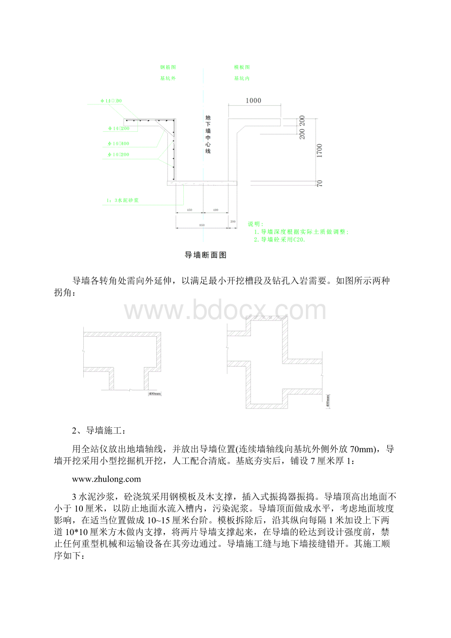 地下连续墙施工方案.docx_第3页