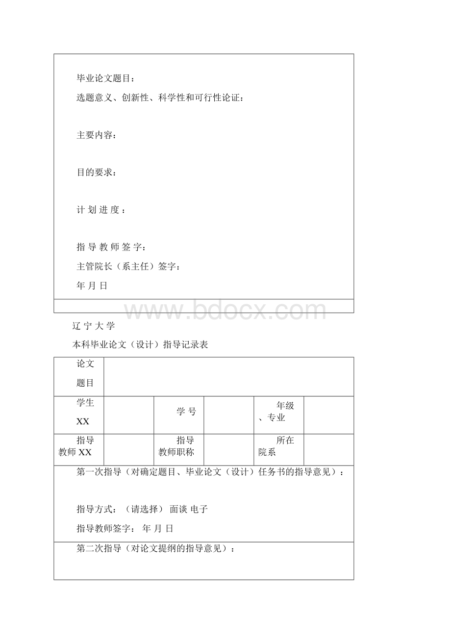 毕业论文NBA的品牌策略研究.docx_第2页