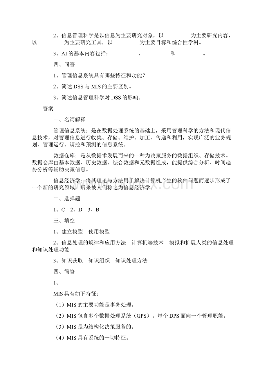 决策支持系统 习题集.docx_第2页