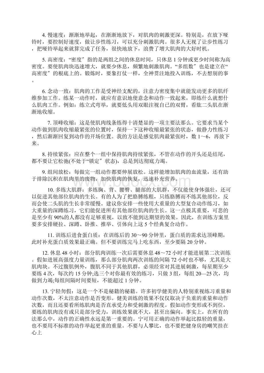 健身房训练知识大全精华.docx_第2页