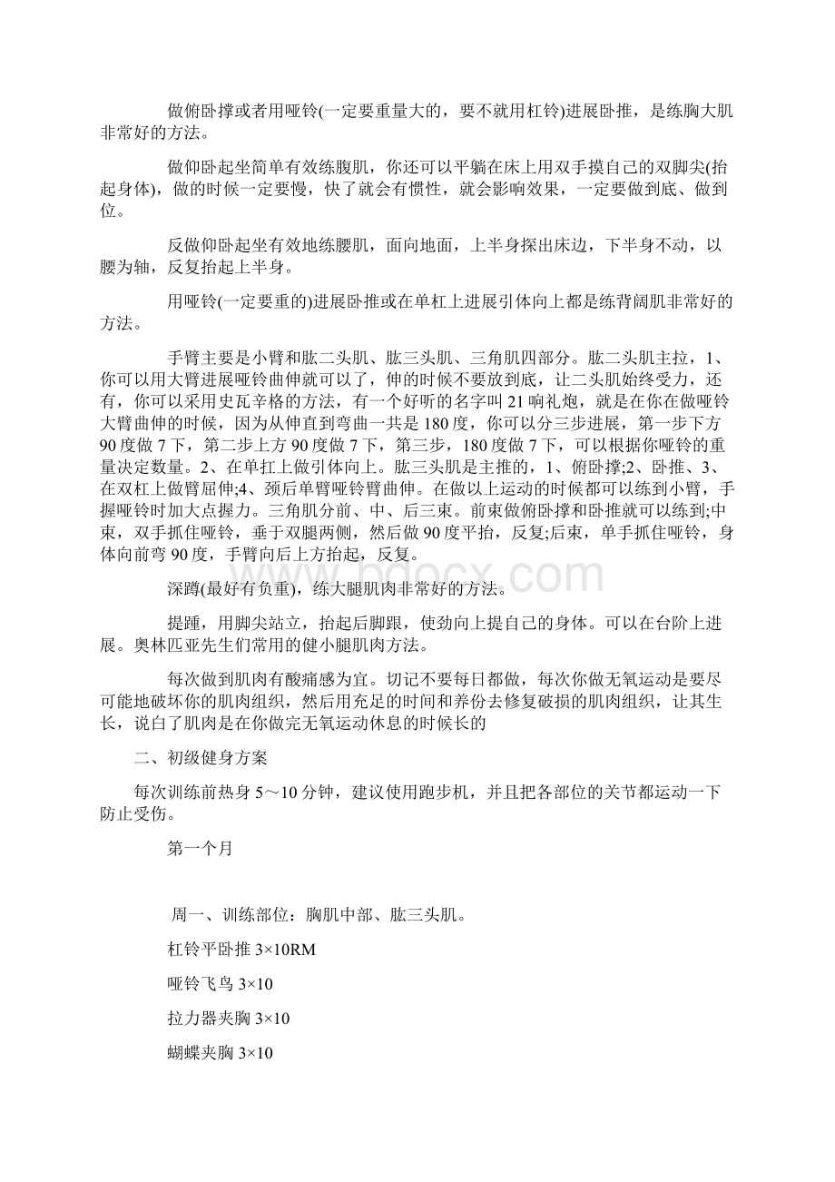 健身房训练知识大全精华.docx_第3页