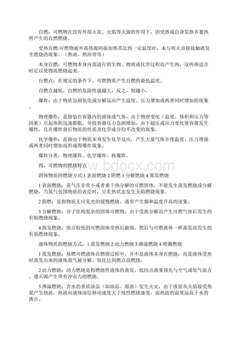 初级消防员最新整理理论易考点Word文件下载.docx_第2页