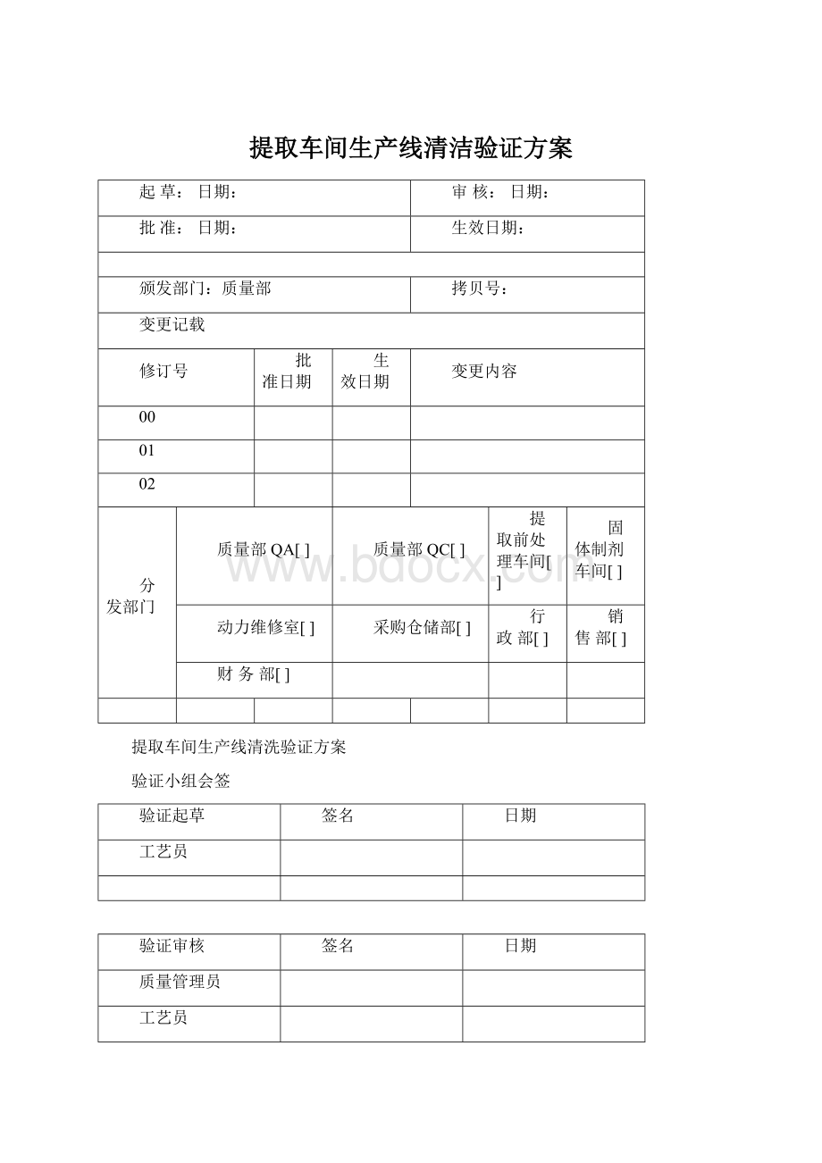 提取车间生产线清洁验证方案Word格式文档下载.docx