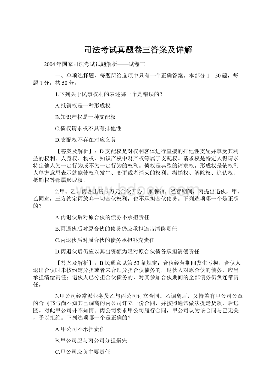 司法考试真题卷三答案及详解.docx