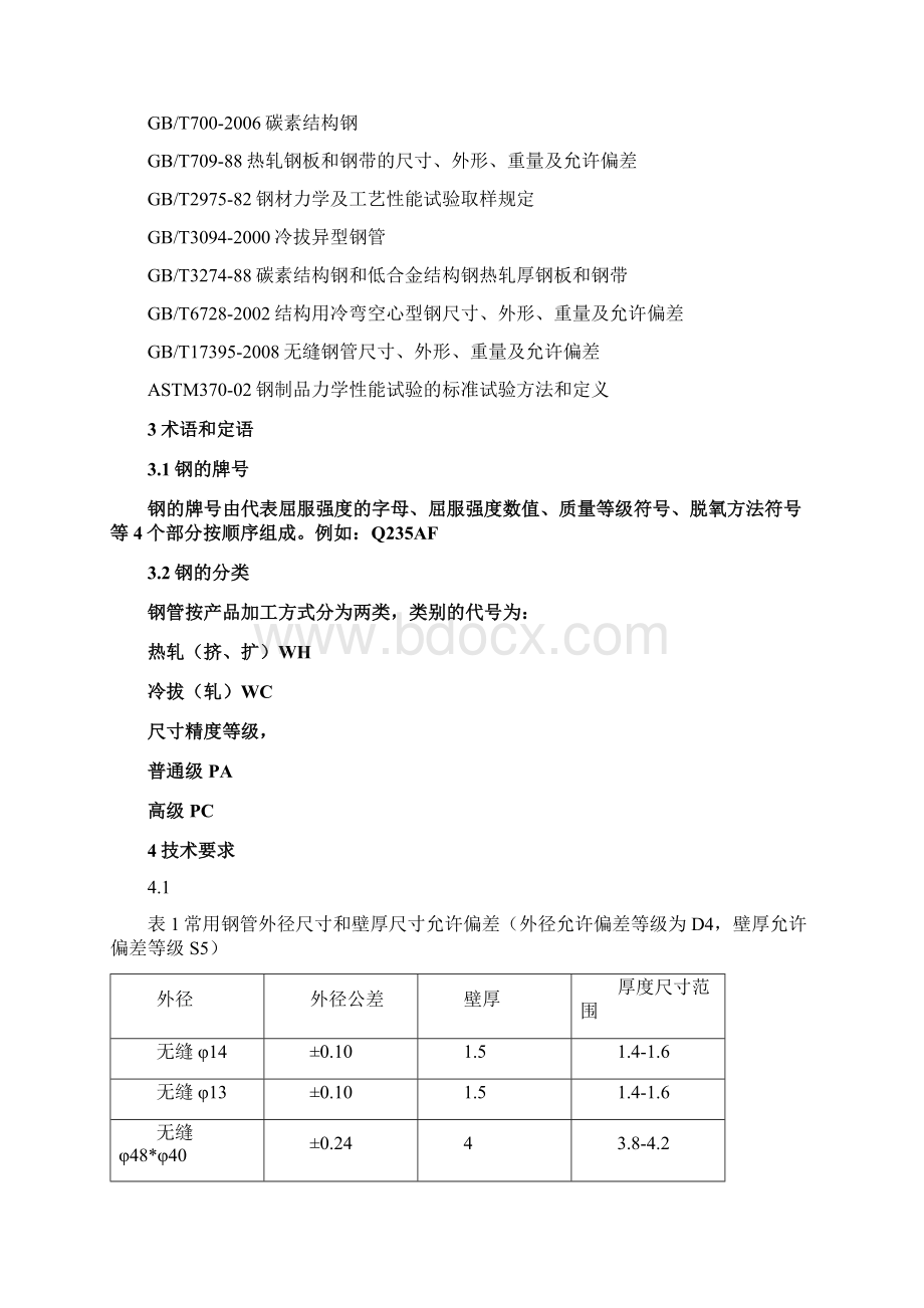 钢材铁检验标准文档格式.docx_第2页