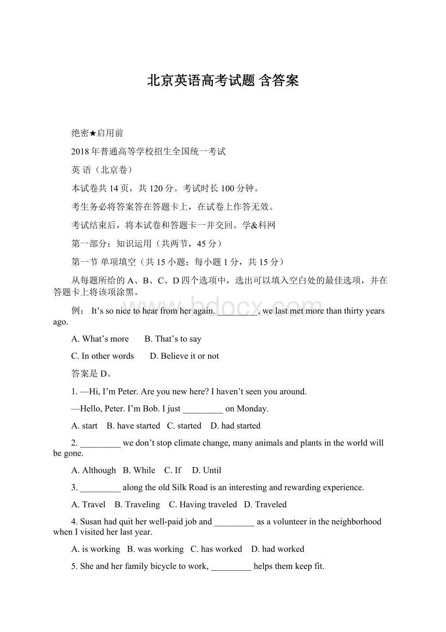 北京英语高考试题 含答案Word格式.docx