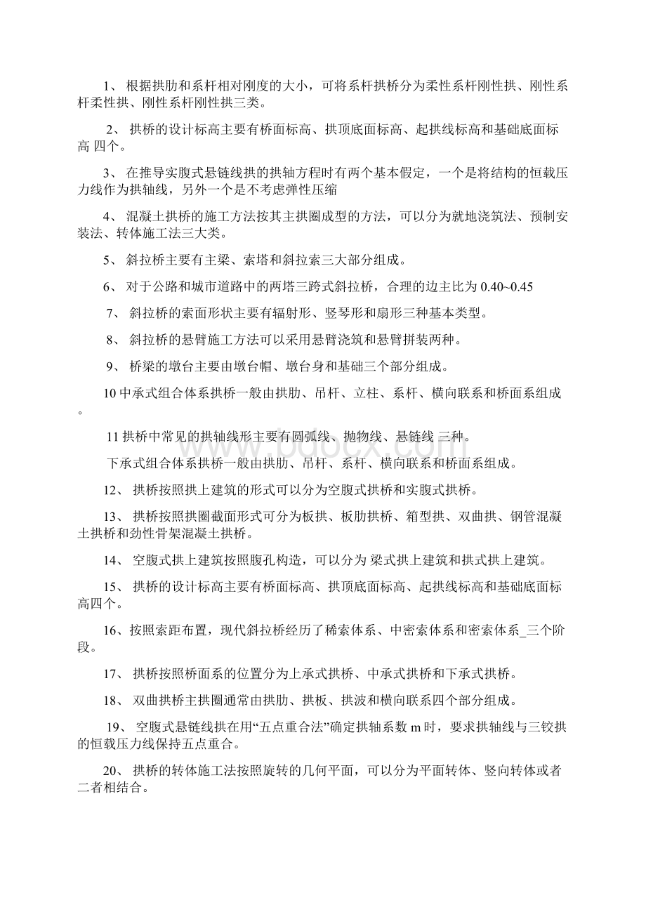 桥梁工程下复习题Word文件下载.docx_第2页