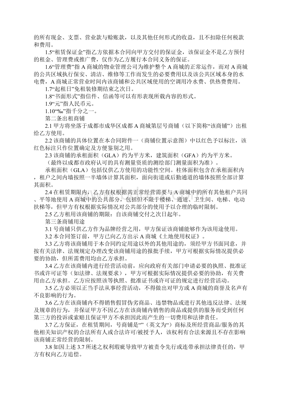 成都市商铺租赁合同详细版.docx_第2页