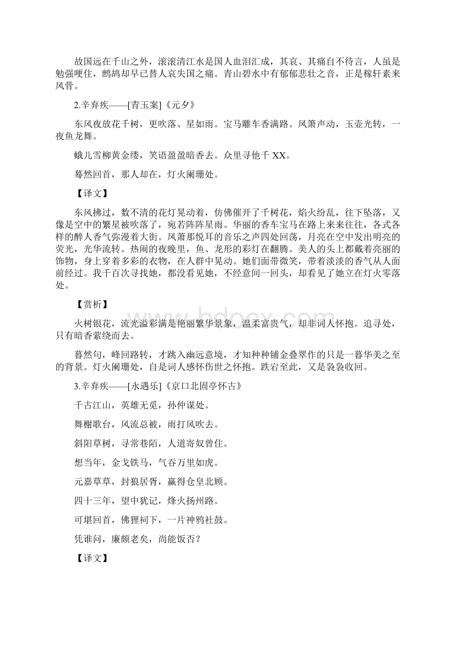 辛弃疾诗词赏析.docx_第2页