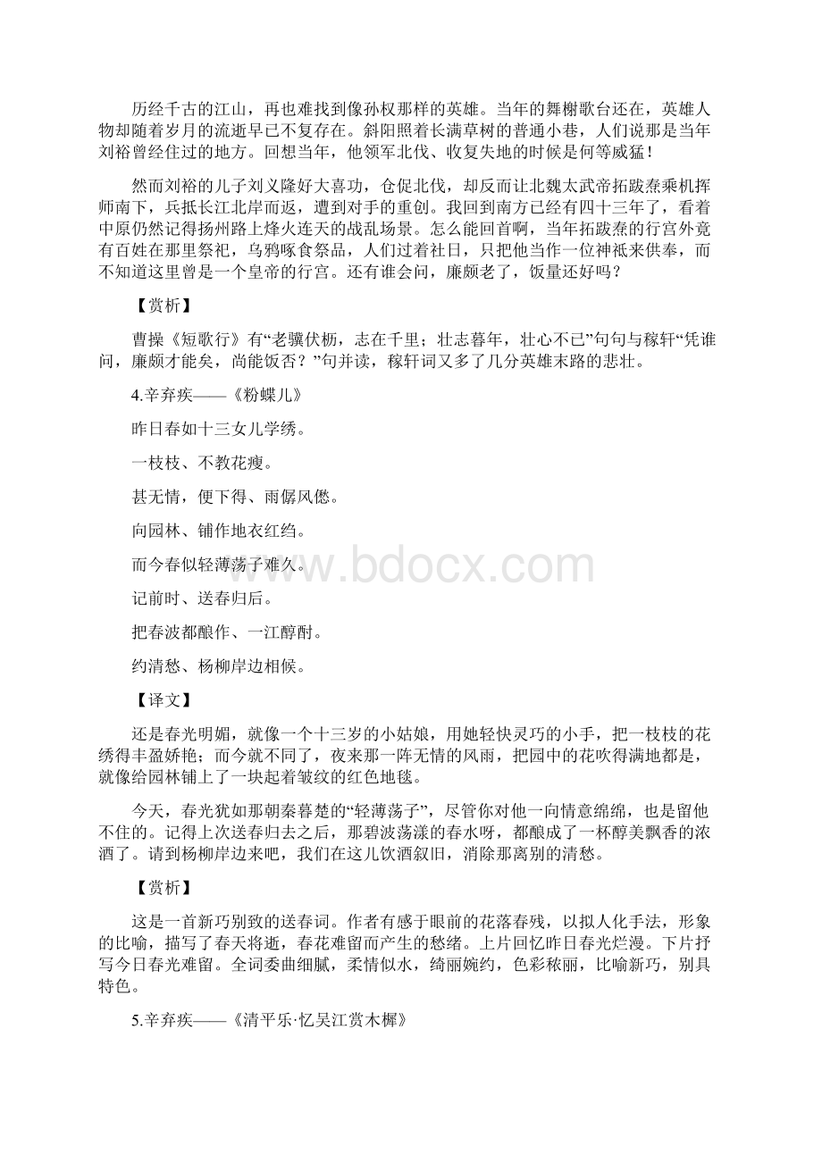 辛弃疾诗词赏析.docx_第3页