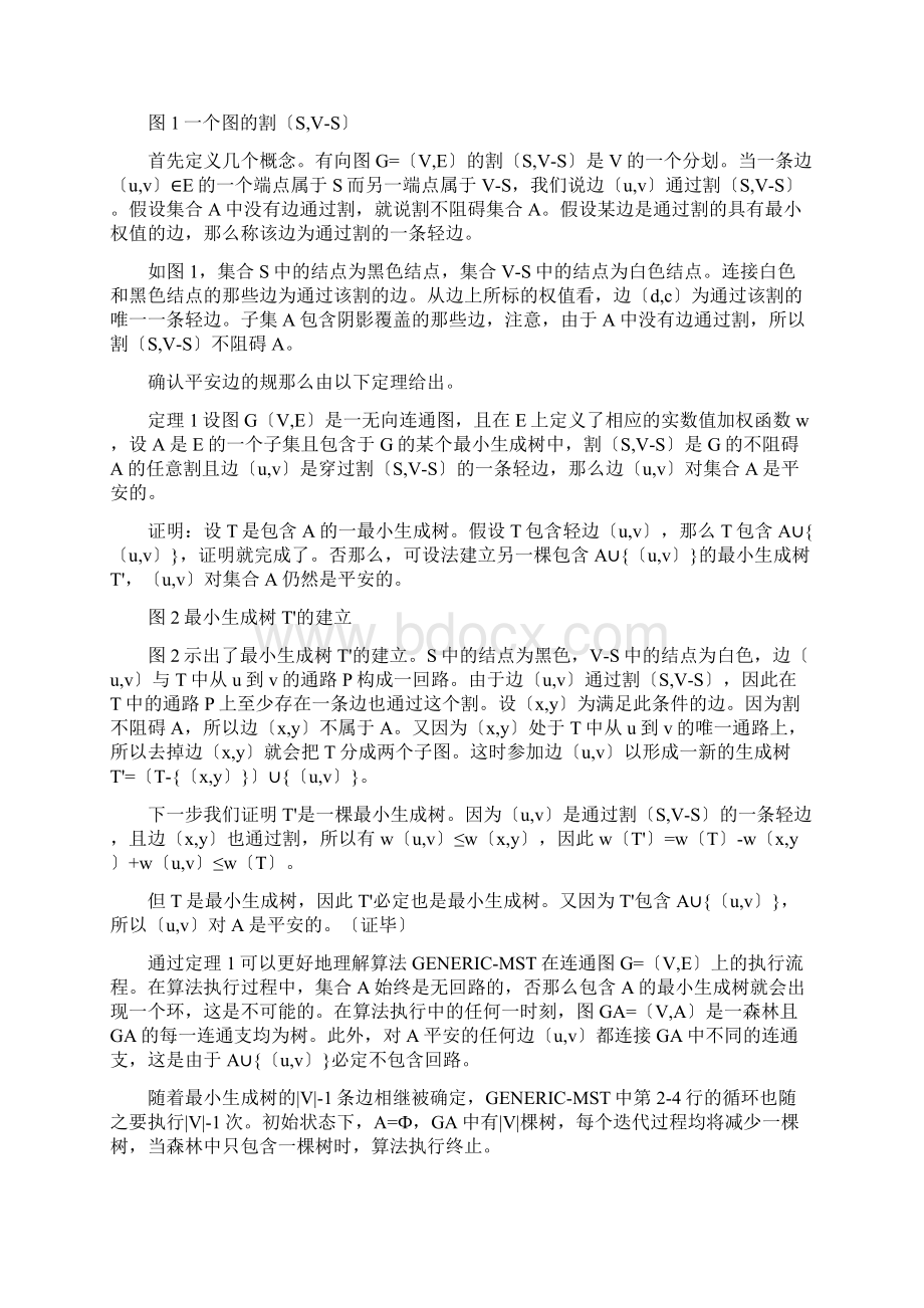 最小生成树算法及其应用Word格式文档下载.docx_第2页