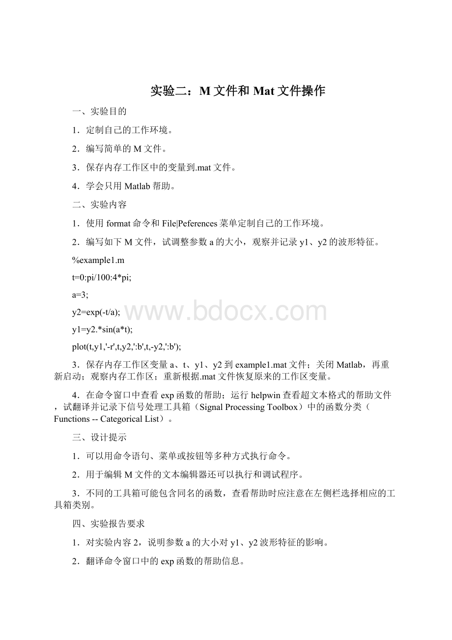 Matlab实验指导书含复习资料Word文件下载.docx_第3页