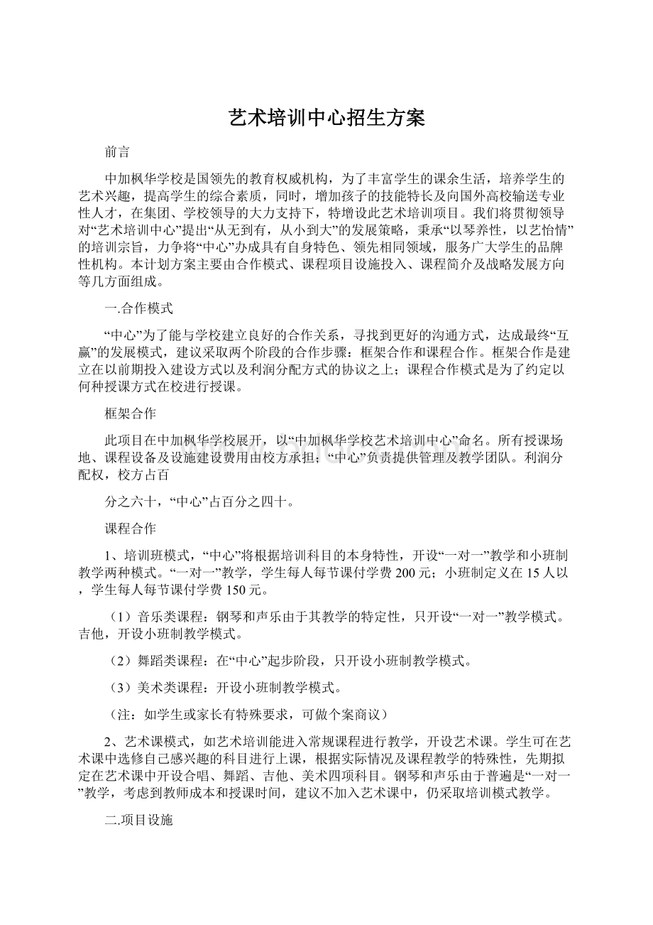 艺术培训中心招生方案.docx_第1页