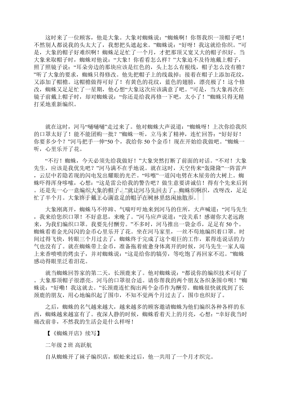 蜘蛛开店续编故事Word格式文档下载.docx_第3页