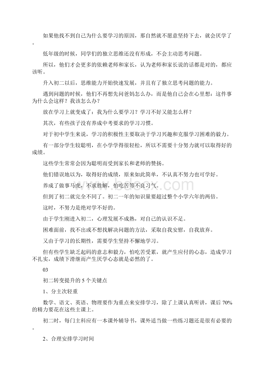 初二成绩两极分化原因与提升对策及预防成绩下滑方法Word下载.docx_第2页