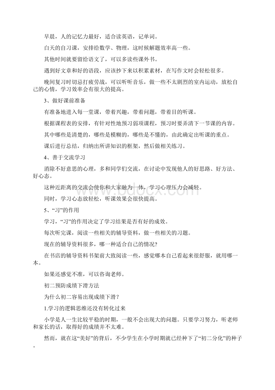 初二成绩两极分化原因与提升对策及预防成绩下滑方法Word下载.docx_第3页