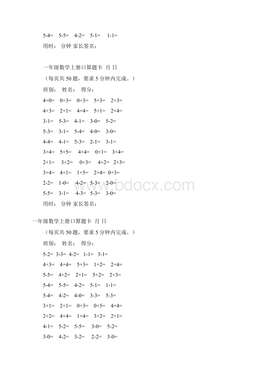 人教版一年级数学上册口算题卡大全免费下载Word文档下载推荐.docx_第2页