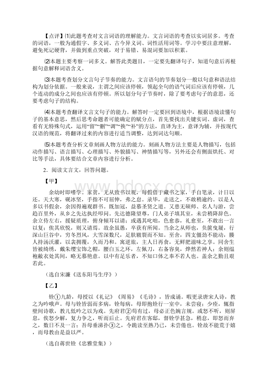 中考语文文言文阅读专题训练专项训练100附答案文档格式.docx_第3页