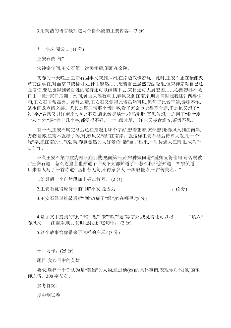 5套打包苏教版小学三年级语文下期中考试单元综合练习卷及答案.docx_第3页