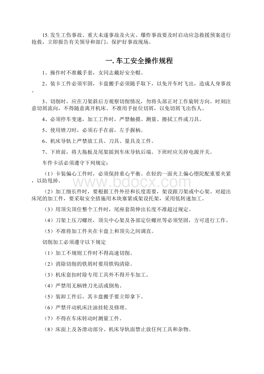 安全操作规程汇编机械行业60条Word文档下载推荐.docx_第2页