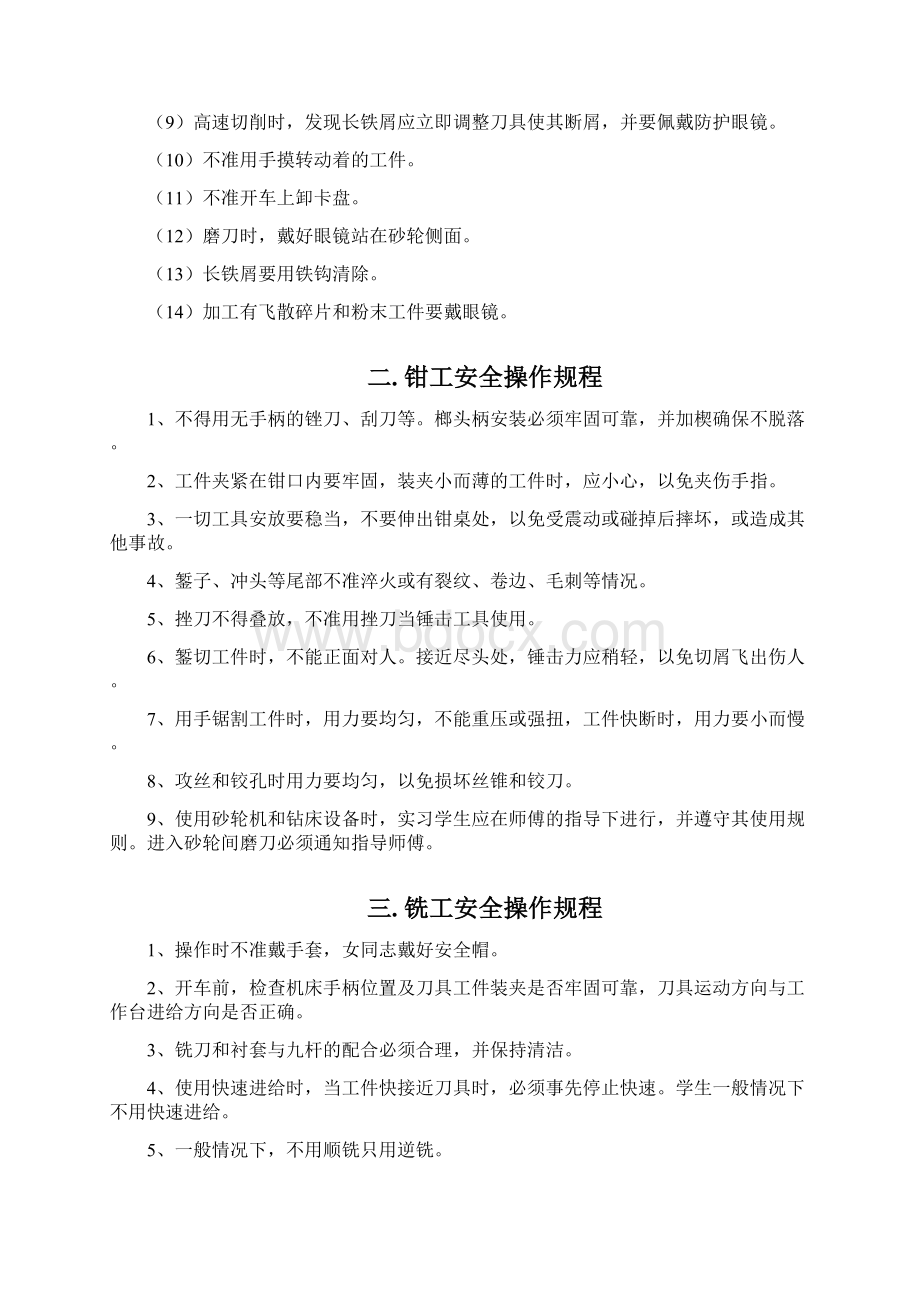 安全操作规程汇编机械行业60条Word文档下载推荐.docx_第3页