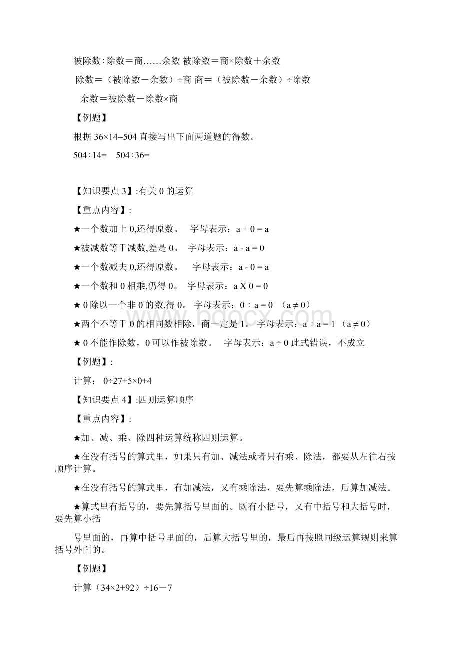 最新人教版小学四年级下册数学总复习资料.docx_第2页