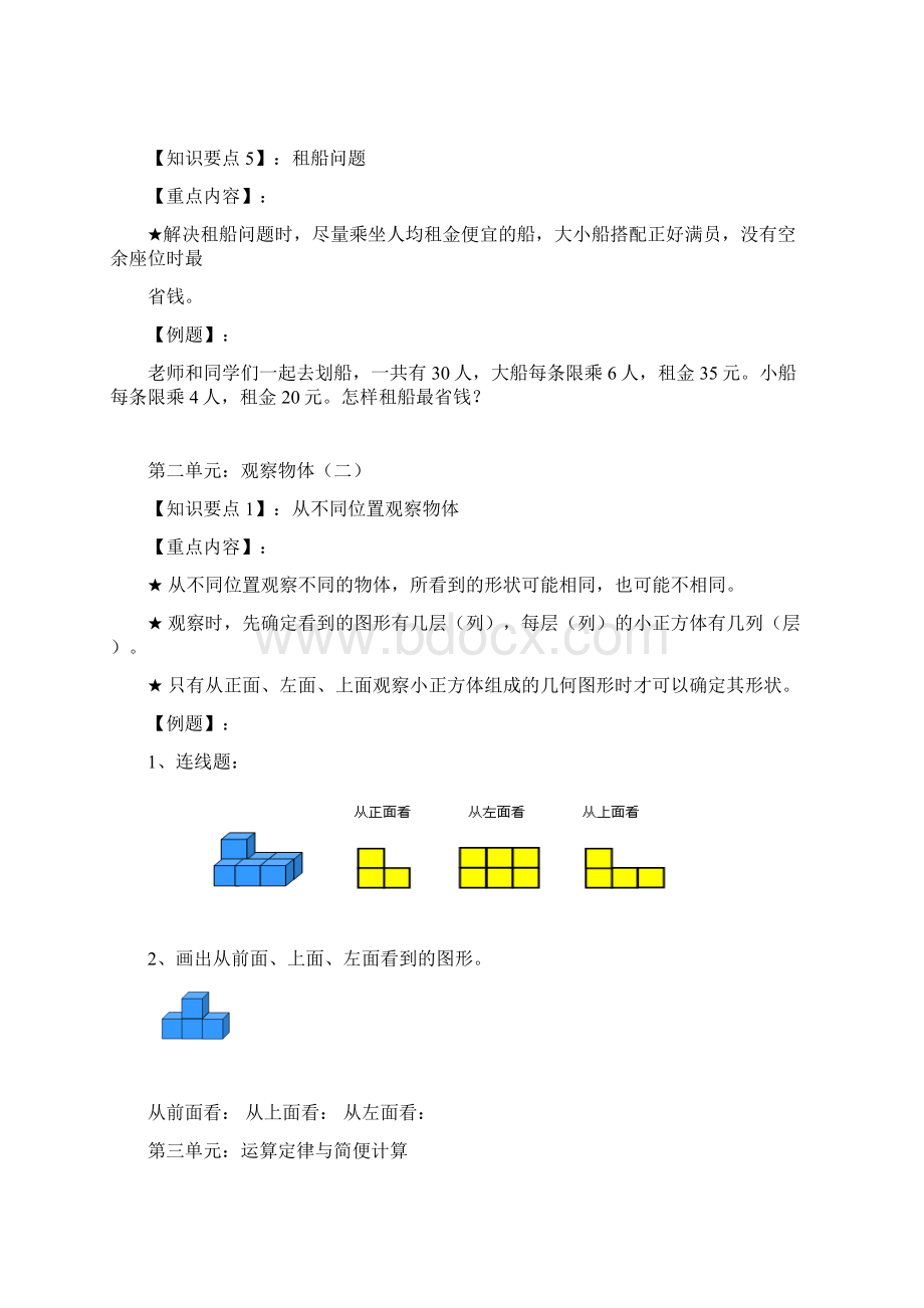 最新人教版小学四年级下册数学总复习资料.docx_第3页