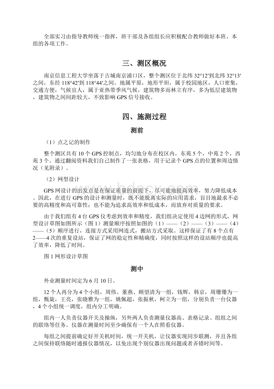 GPS静态测量实习报告Word格式文档下载.docx_第3页