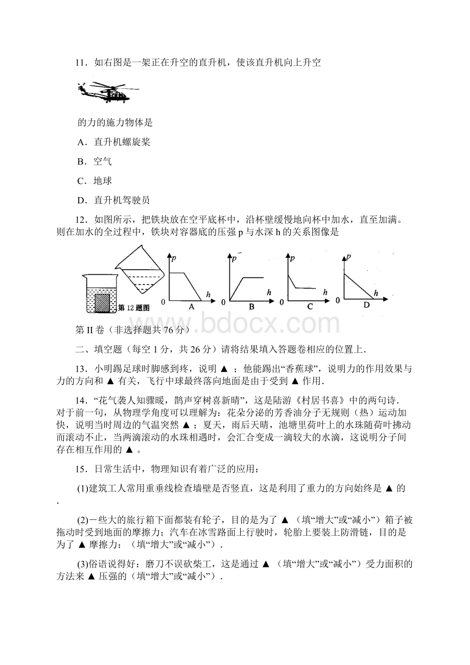 八年级下学期期末教学质量调研物理试题Word文件下载.docx_第3页