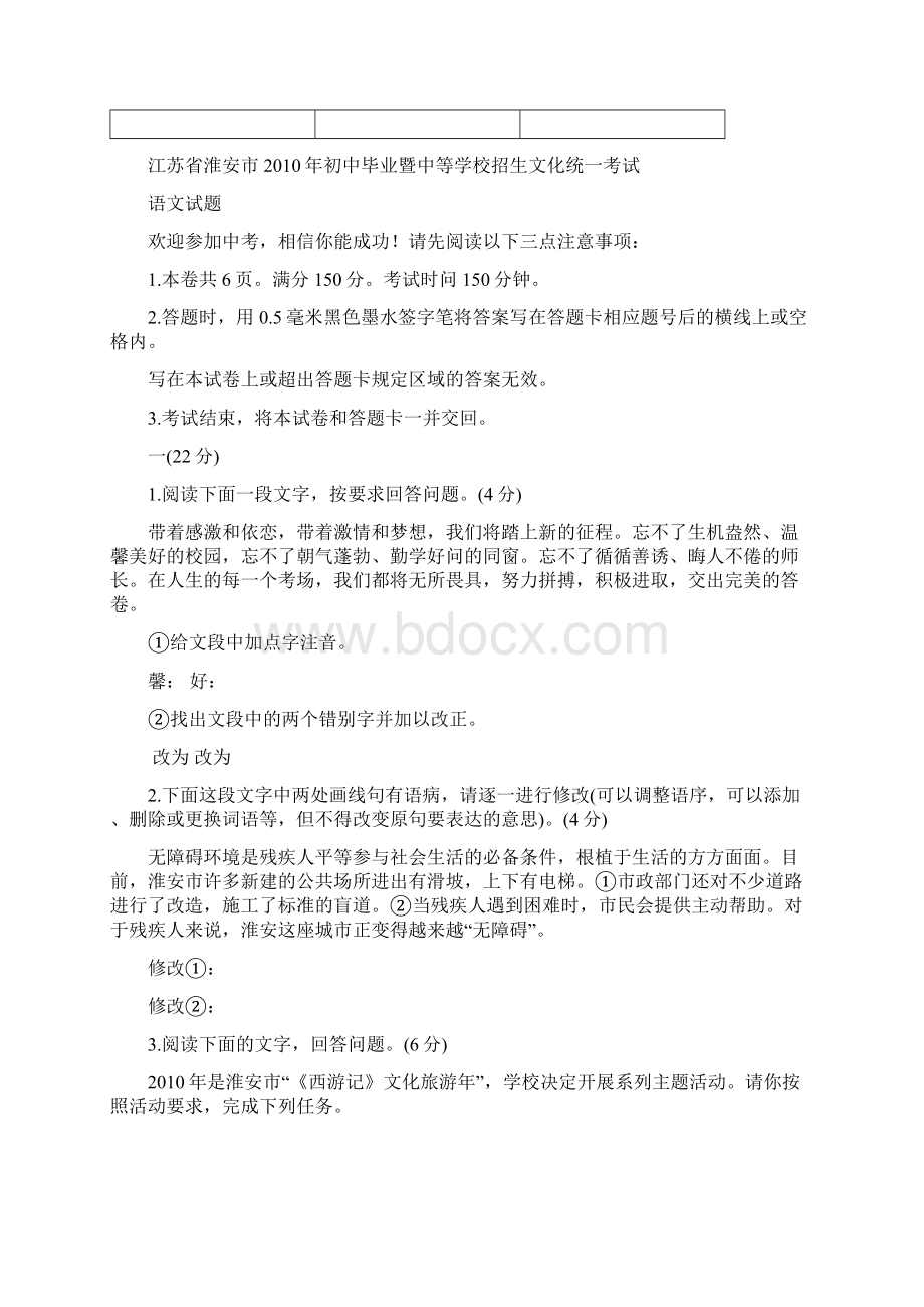 教育管理某某淮安市初中年度语文试题Word文档下载推荐.docx_第2页