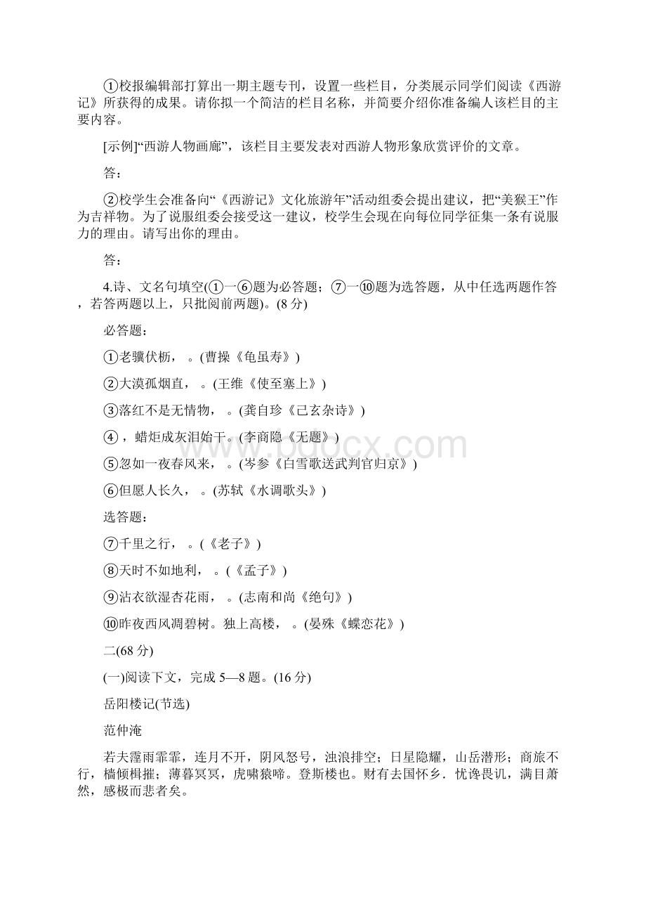 教育管理某某淮安市初中年度语文试题Word文档下载推荐.docx_第3页