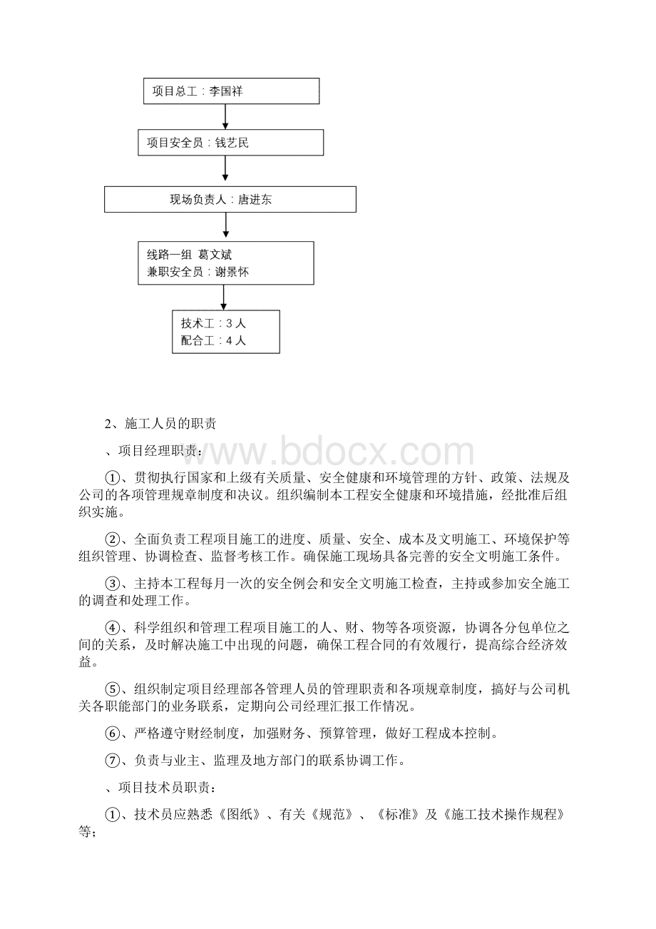 kV线路跨越高速公路连霍高速施工方案审批稿文档格式.docx_第3页