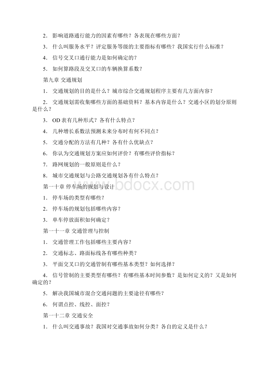 交通工程习题集Word文档下载推荐.docx_第3页