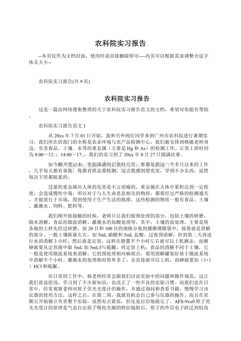 农科院实习报告.docx