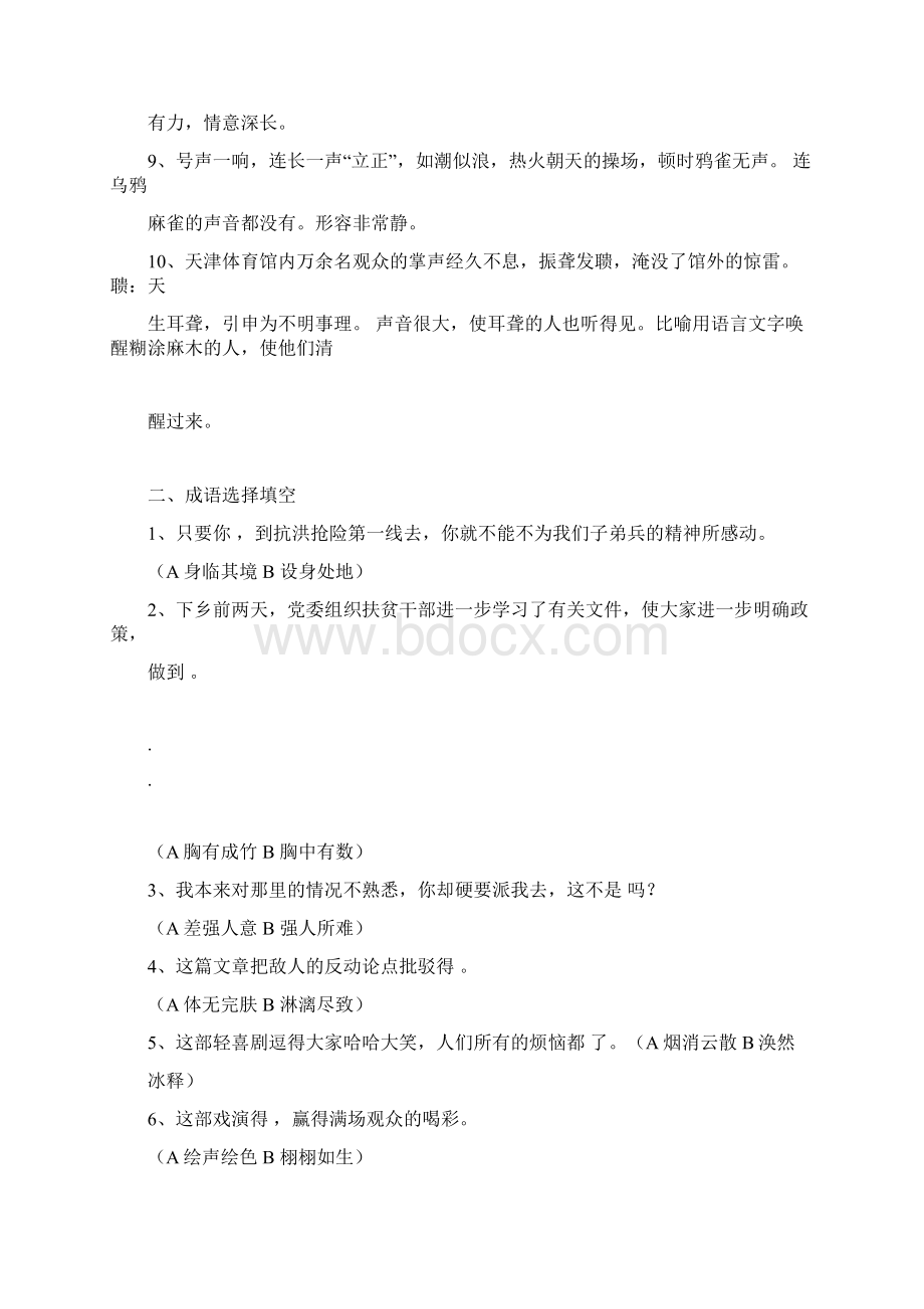 小升初成语练习题带答案.docx_第2页