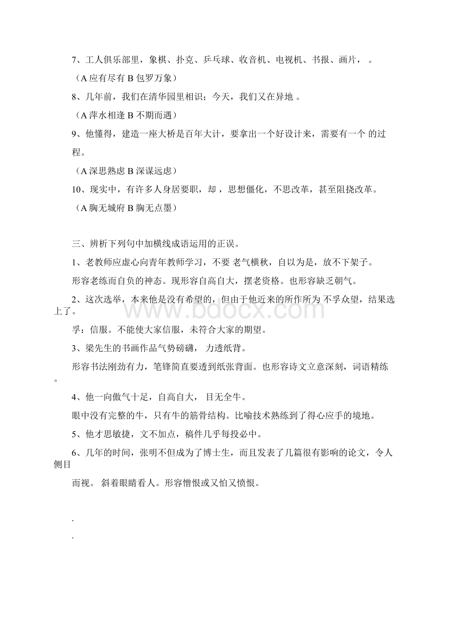 小升初成语练习题带答案.docx_第3页