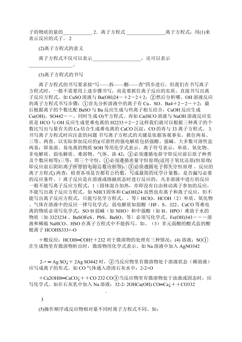 word完整版高考化学离子反应与离子共存必备专题复习.docx_第3页