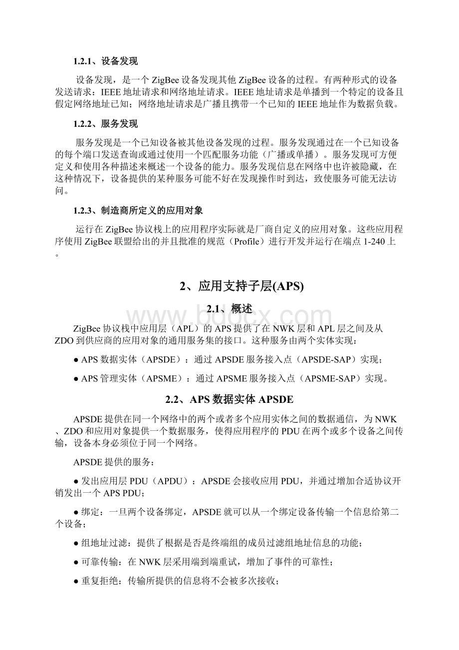 ZigBee的应用层Word文档下载推荐.docx_第3页