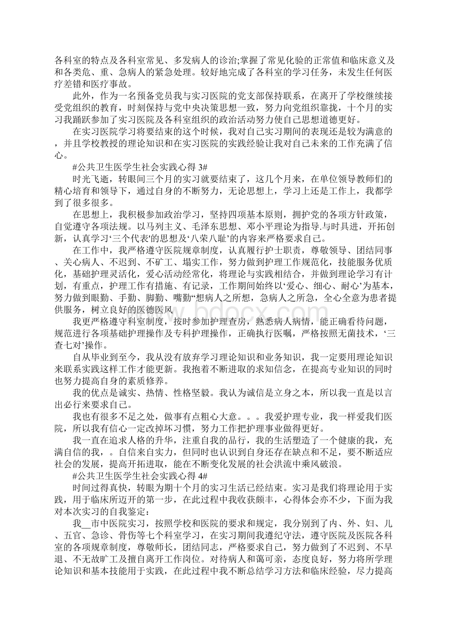 公共卫生医学生社会实践心得五篇.docx_第3页