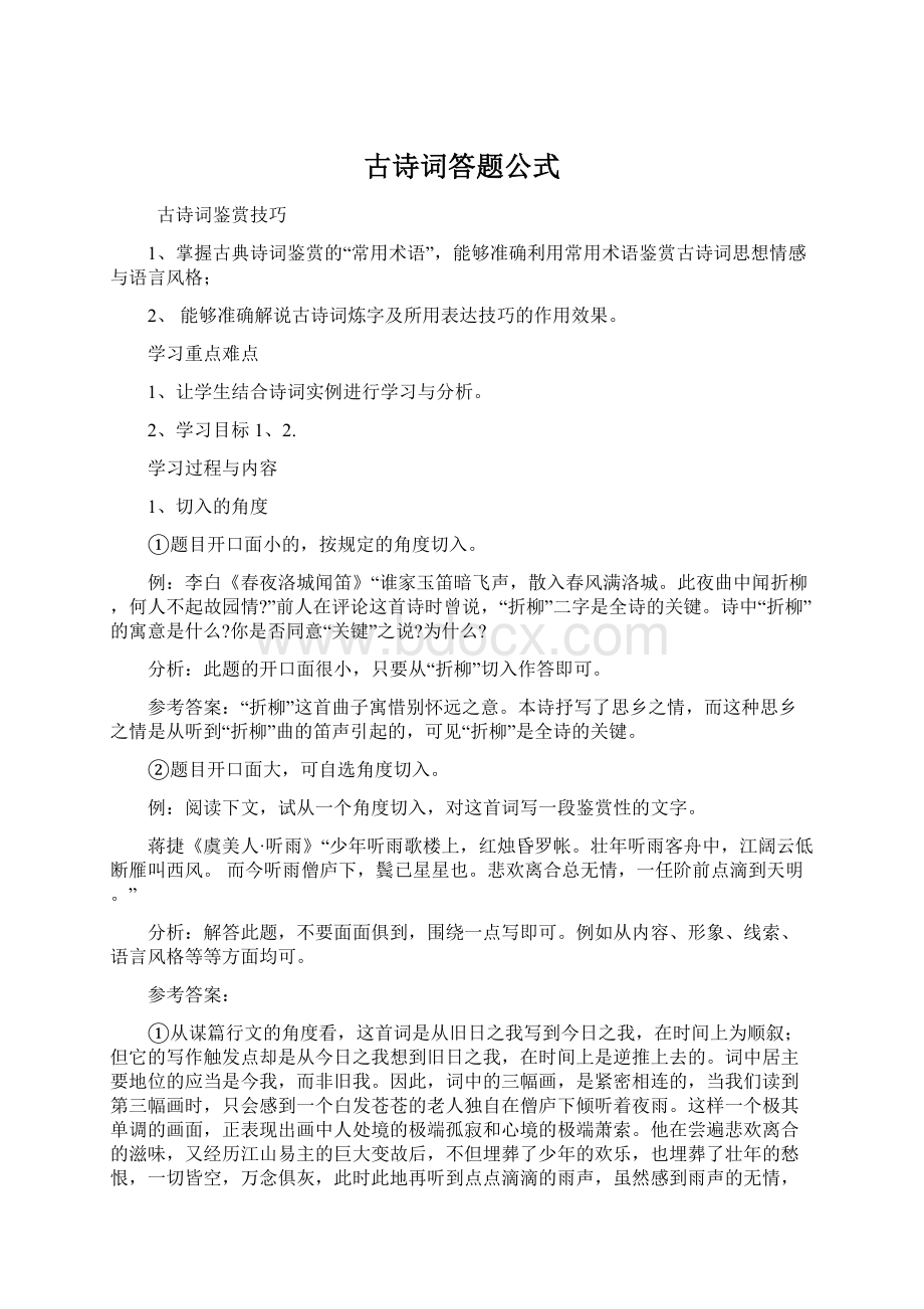 古诗词答题公式.docx