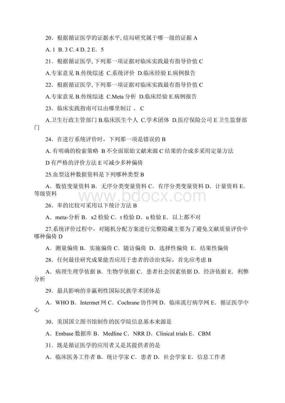 循证医学试题一体Word文件下载.docx_第3页