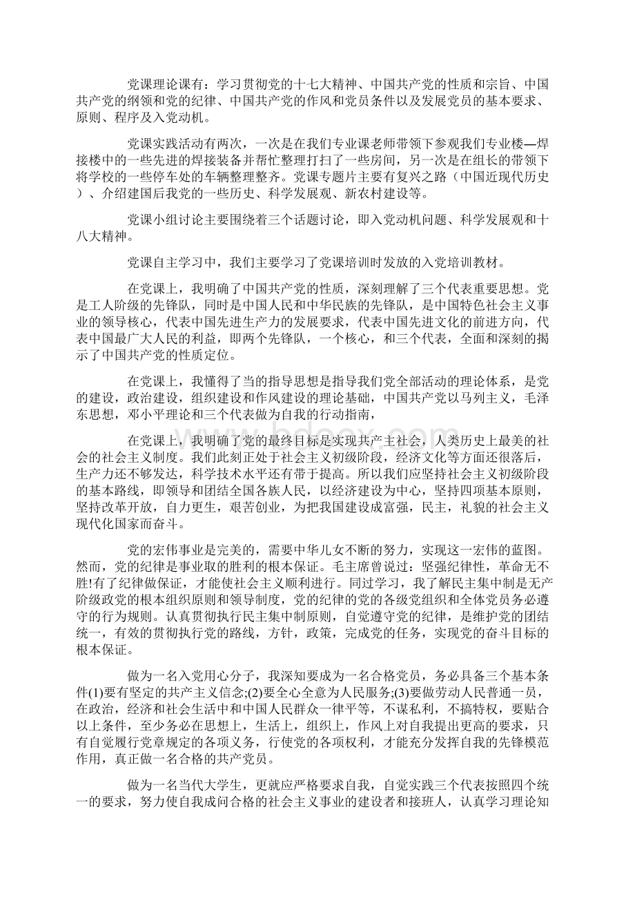 党校培训小结12篇.docx_第3页