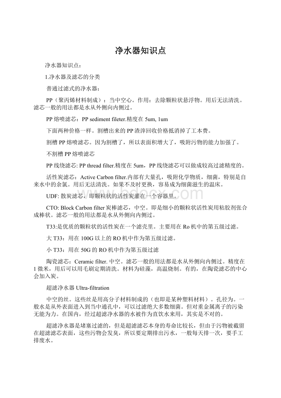 净水器知识点.docx_第1页