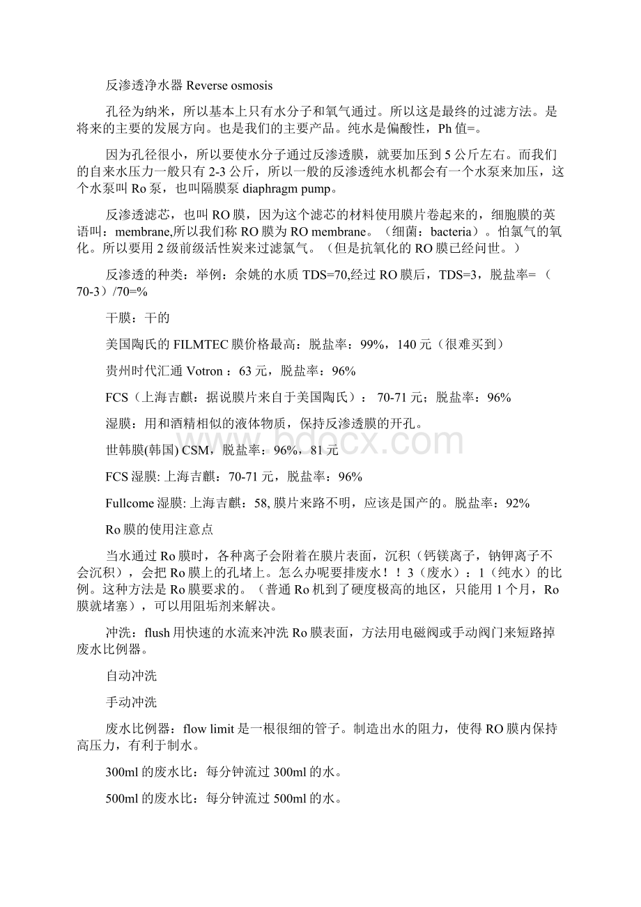 净水器知识点.docx_第2页