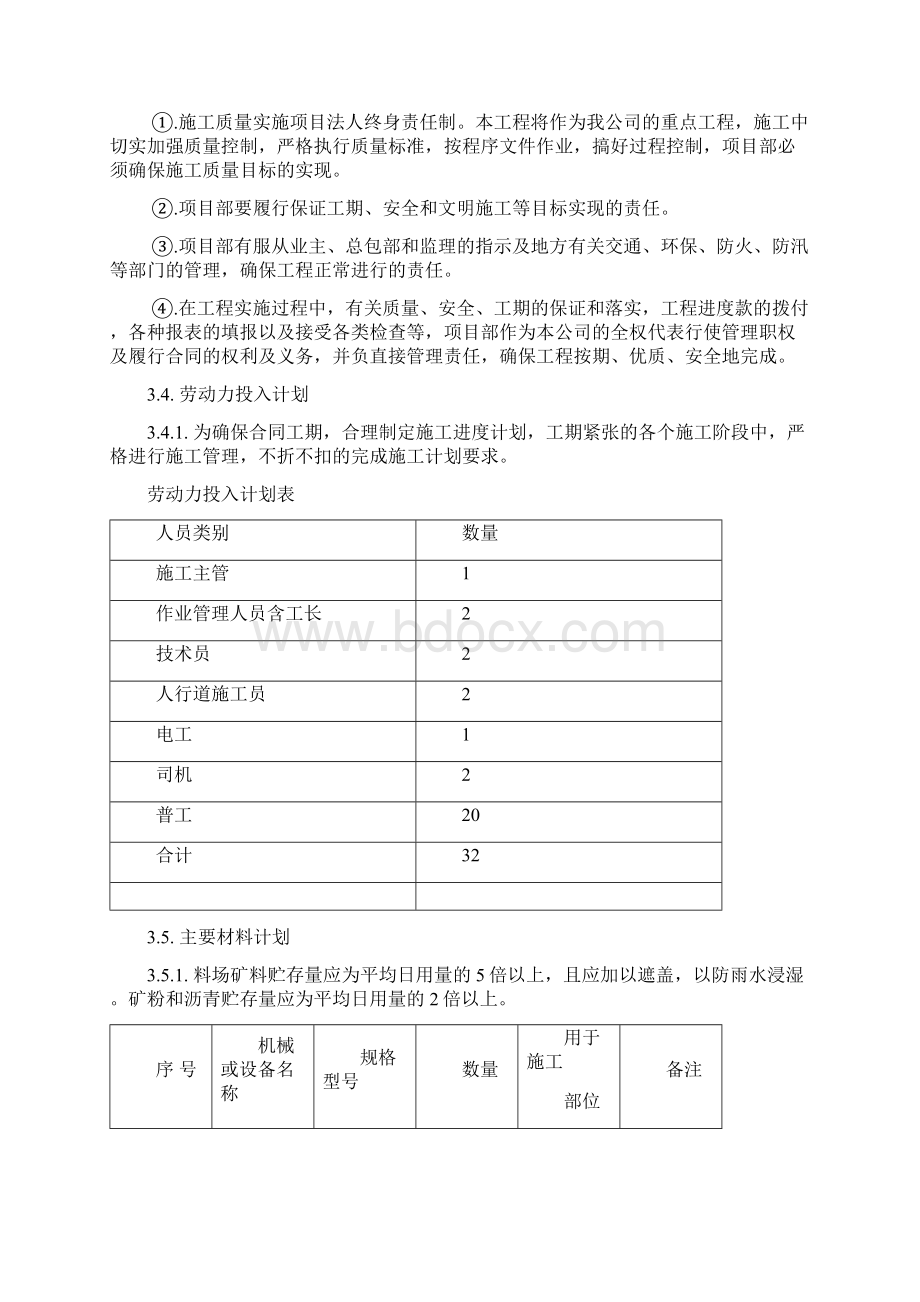 人行道非机动车道施工方案.docx_第3页