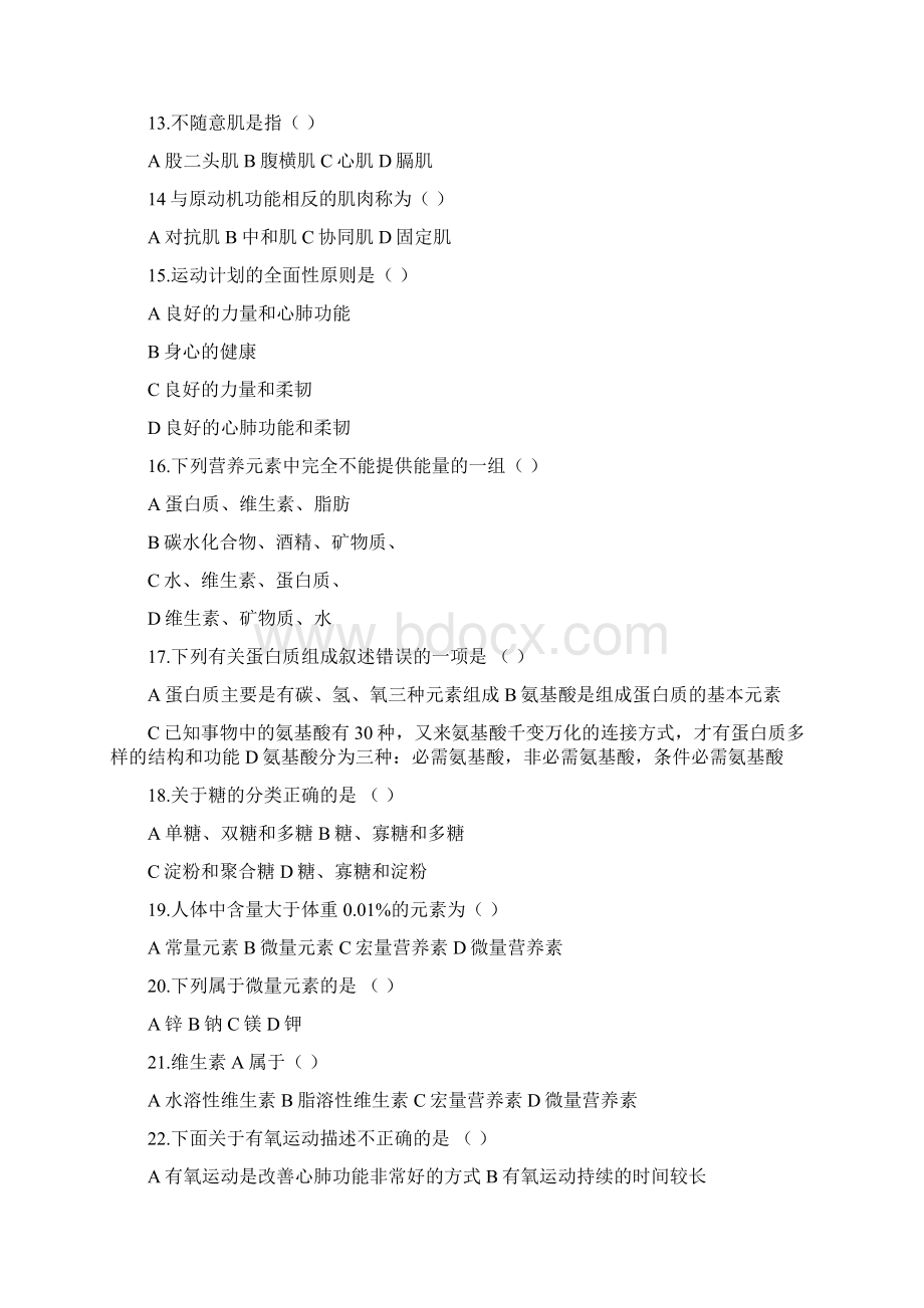 健身教练考试习题Word文档下载推荐.docx_第2页