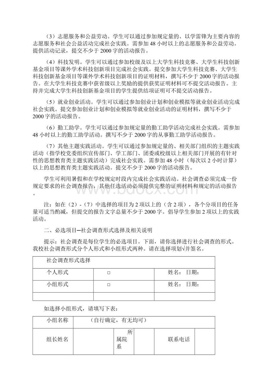 印刷稿思想政治理论课实践教学综合教育实践部分社会实践手册Word格式文档下载.docx_第3页