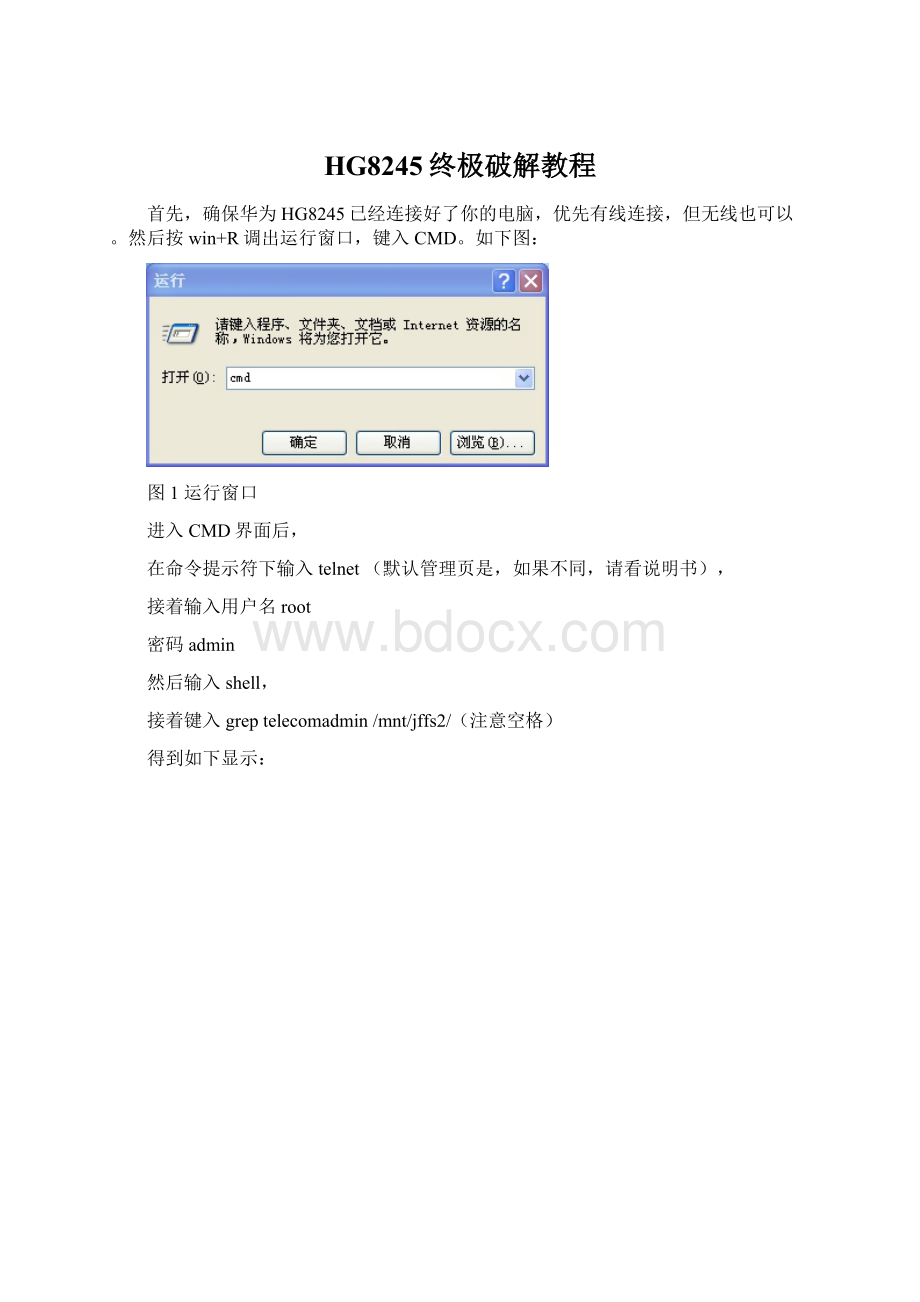 HG8245终极破解教程Word文档下载推荐.docx